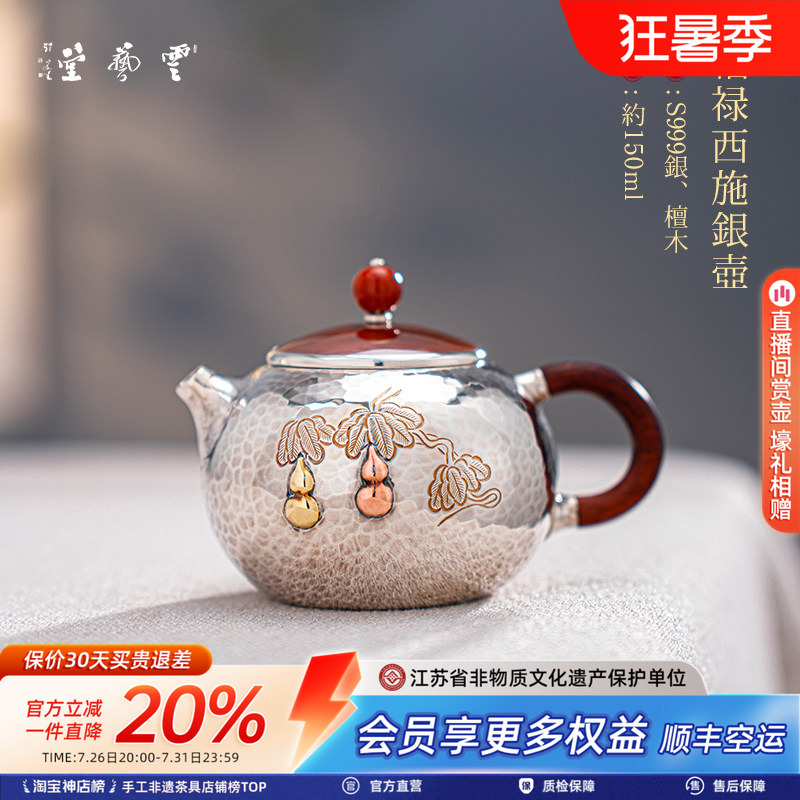 Yunshu Yunyitang 999 Pure Silver Teapot, Handmade with a Copper-Silver-Plated Lid, Gourd-Shaped, Anti-Scalding Silver Pot Yunshu Yunyitang 999 Pure Silver Teapot, Handmade with a Copper-Silver-Plated Lid, Gourd-Shaped, Anti-Scalding Silver Pot