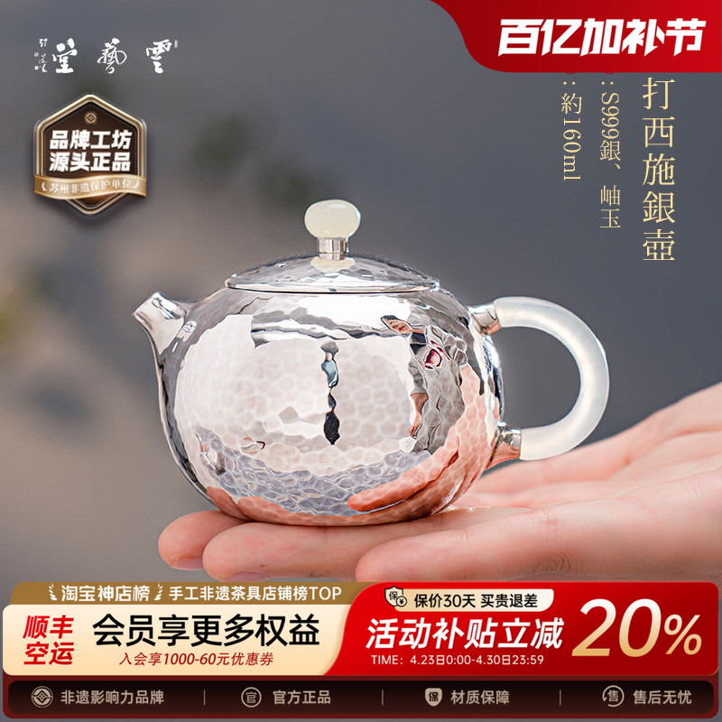 Yun Yitang 999 Pure Silver Teapot, Handmade Xishi Silver Teapot, 160ml