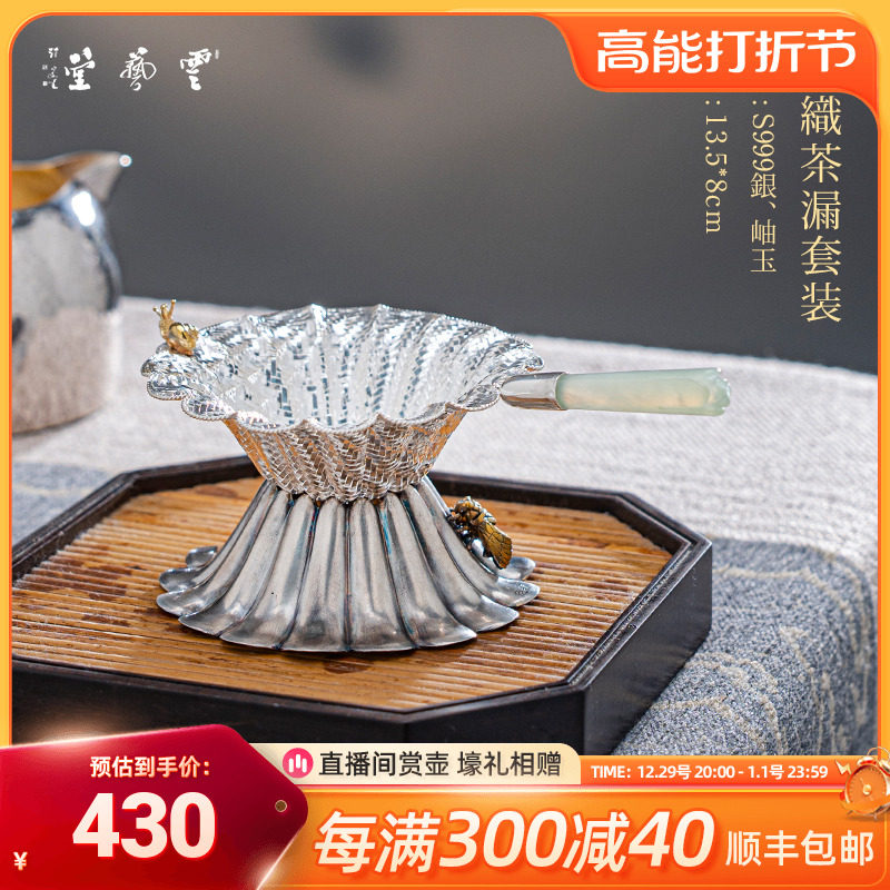 The Yunshu Cloud Art Hall pure silver 999 pure hand woven tea leak tea leak domestic tea set woven jade handle tea leakage suit-Taobao