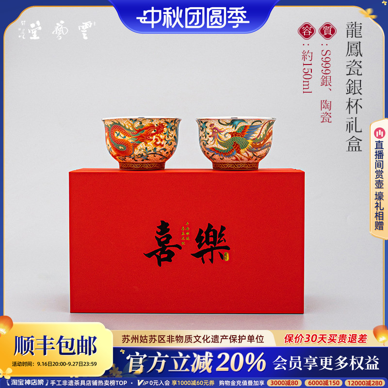 Yunshu Yunyitang Pure Handmade 999 Sterling Silver with Porcelain Coating Silver Plate and Silver Cup Gift Set Gift Box Dragon and Phoenix Pair of Cups