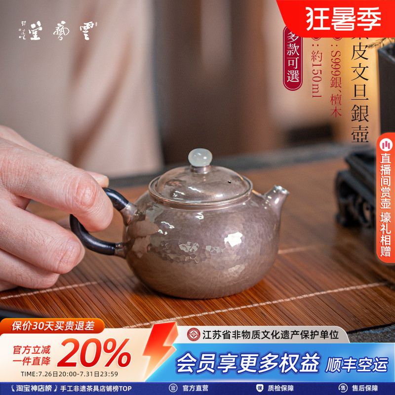 Yunshu Yunyitang 999 Pure Silver Teapot, Handmade, Vintage Purple Leather Silver Pot, Classic Piece, Wentedan