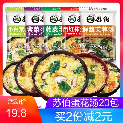 Subo fresh vegetables, hibiscus, seaweed, tomato, egg flower soup, ready-to-eat soup, 20 packs of ready-to-eat dormitory