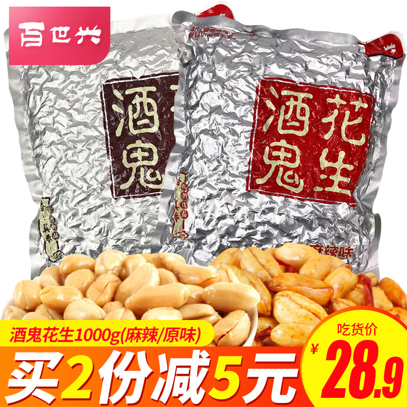 Baishixing spicy spiced original alcoholic peanut snacks 1000g bag fried snacks 5kg cooked