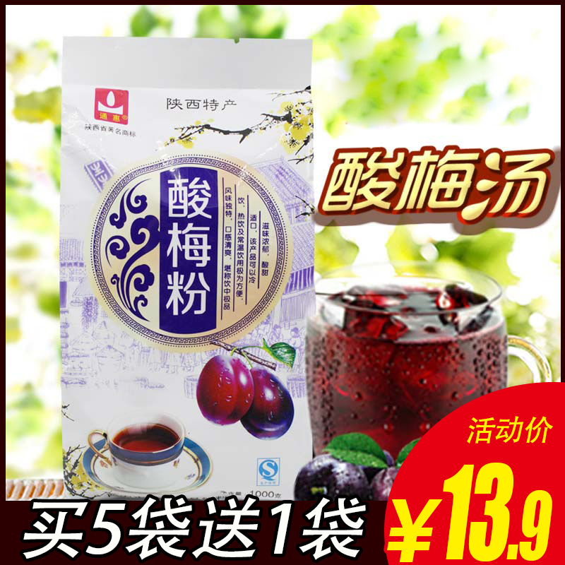 Xi'an Tonghui commercial plum powder 1kg Shaanxi specialty instant summer brewing beverage plum soup powder raw materials