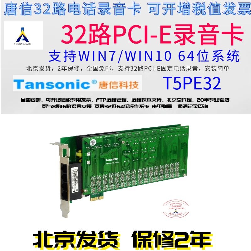 Tang Letter 32 Road PCI-E Recording Card 32 Road Phone Recording Card PCI-E Recording Card Customer Information Management