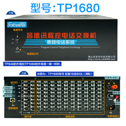 Changdinterrogation CDX8000-TP1680 program-controlled phone switch 12 in 40 out of hotel guesthouse computer setup