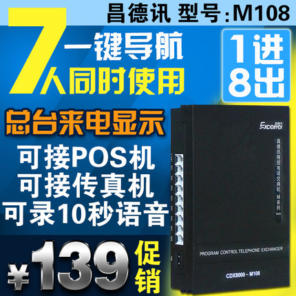 Changdent M108 Group Phone Switch 1 in 8 out of 7 Rope Road Extension Number Modification 1 In 4 out 1 in 6 out