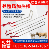 Cattle and sheep farm water tank low-pressure submersible heating tube U single-head heating rod electric heating tube 24V36V500W800W