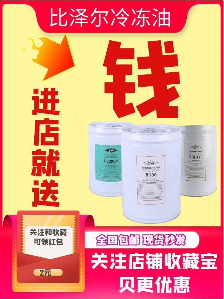 Bitzer Bitzer frozel oil B100 BSE170 B320SH screw compressor lubricant