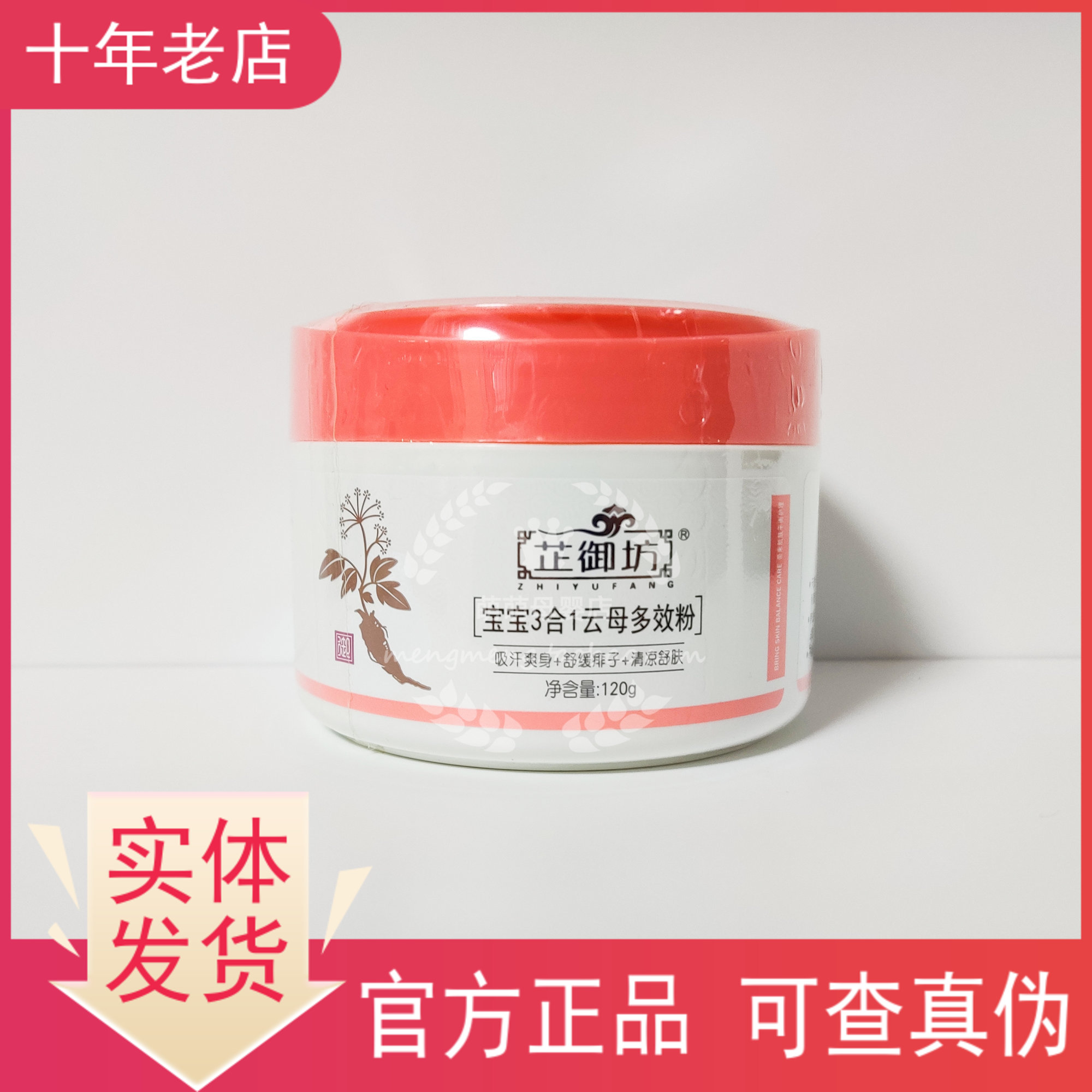 Zhiyufang baby 3-in-1 mica multi-effect powder soothing prickly heat red PP wet baby talcum powder