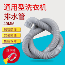 Washing machine drain pipe Automatic wave wheel universal accessories Outlet pipe Sewer pipe extension pipe 40mm