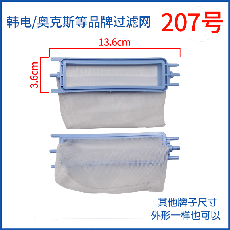 Han Electric Ox Washing Machine Filter Mesh Accessories Garbage Bag Filter Mesh Pocket XPB80-98H Wire Scrap Filter