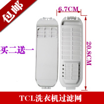 TCL washing machine filter XQB60-21BSP XQB60-21BSP 60-21ESP 60-21SP 60-515S 60-515S mesh bag