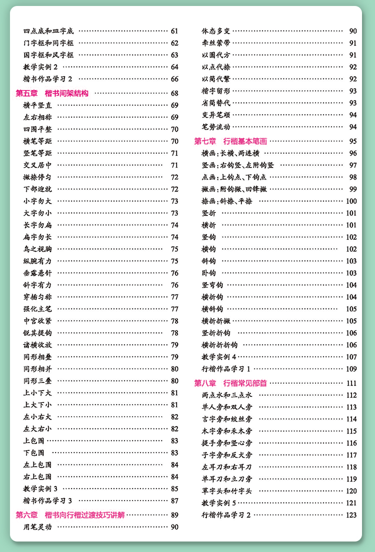 硬笔书法教程教师用书墨点书法培训班教材书法老师硬笔书法教学参考书初学者楷书行书练字课程参考初中高中大学教师书法教案通用