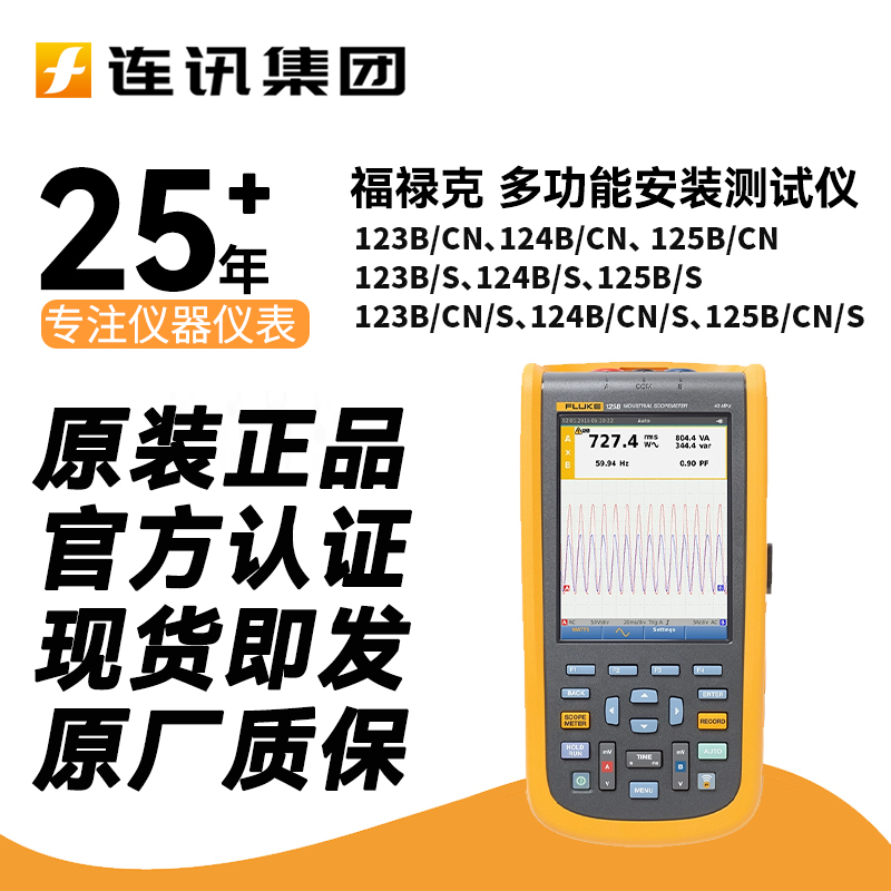Fluke Fluke 125B Digital Oscilloscope 124B/123B/Cn/S 125B/Cn/S 124B/S