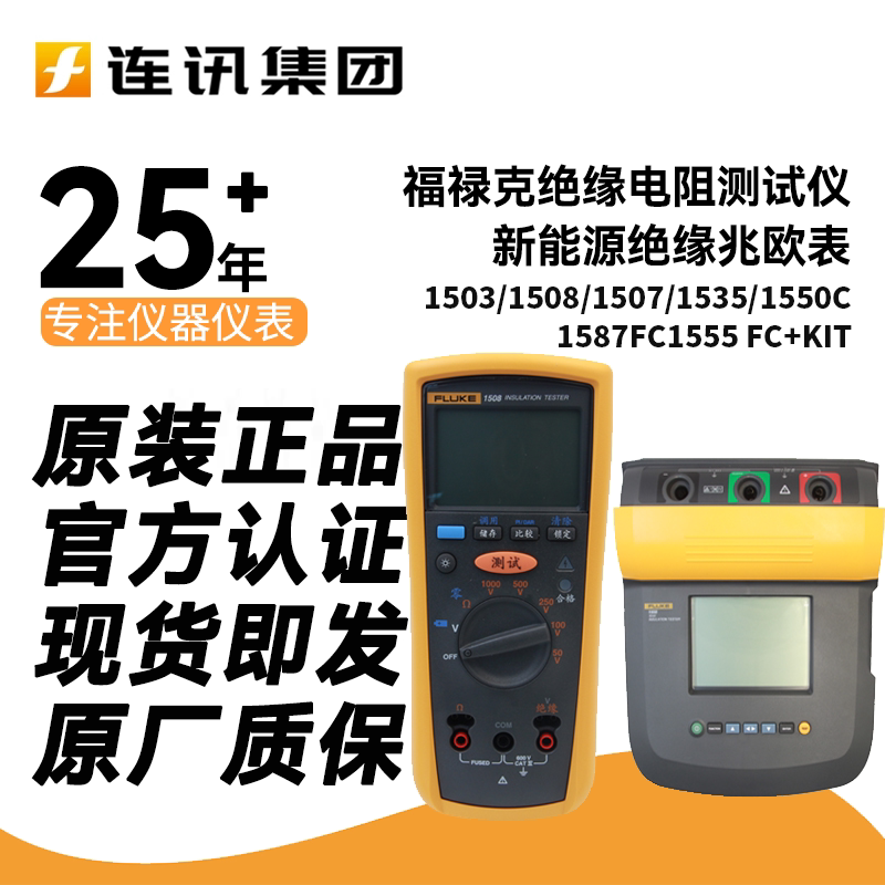 Fluke Insulation Resistance Tester 1508/1503/1587Fc/1507 New Energy Vehicle Maintenance