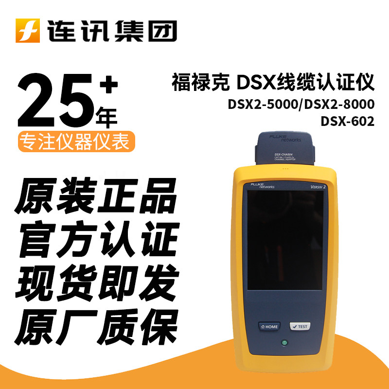 FLUKE福禄克 DSX2-5000电缆认证测试仪 DSX2-8000 DSX-602 CH