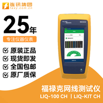 FLUKE LIQ-100 KIT CH network cable tester linkIQ-100-IE LIQ-KIT-IE