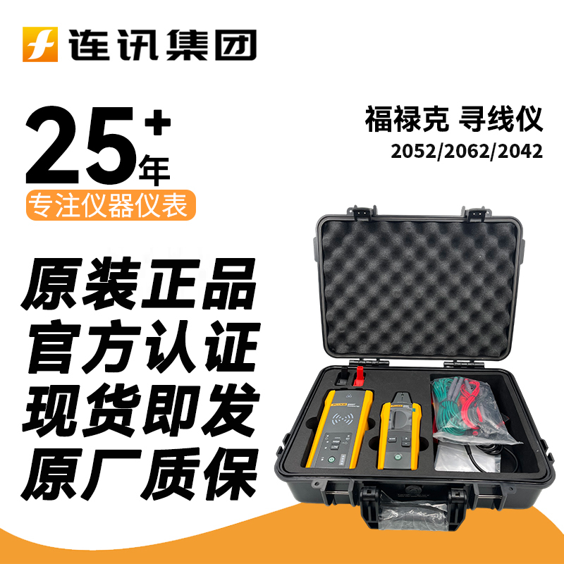 Fluke Fluke 2052/2062/2042 Advanced Line Finder Kit F2052F2062 Cable Detector