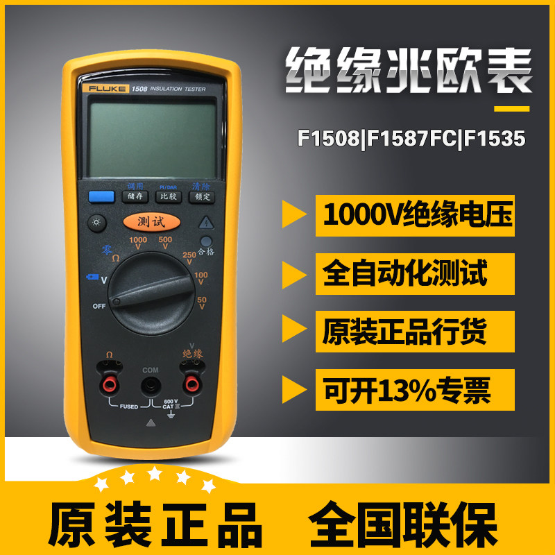 Fluke FLUKE 1508 1587FC 1535 1537 1550C 1555KIT Insulation shake table megohm