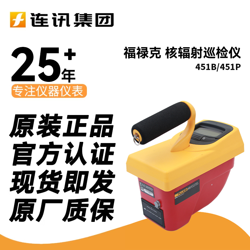 Fluke 451P Core Radiation Inspection Instrument F451P-De-Si-Ryr Electric Official Room Inspection Instrument 451B Fluke 451P Core Radiation Inspection Instrument F451P-De-Si-Ryr Electric Official Room Inspection Instrument 451B