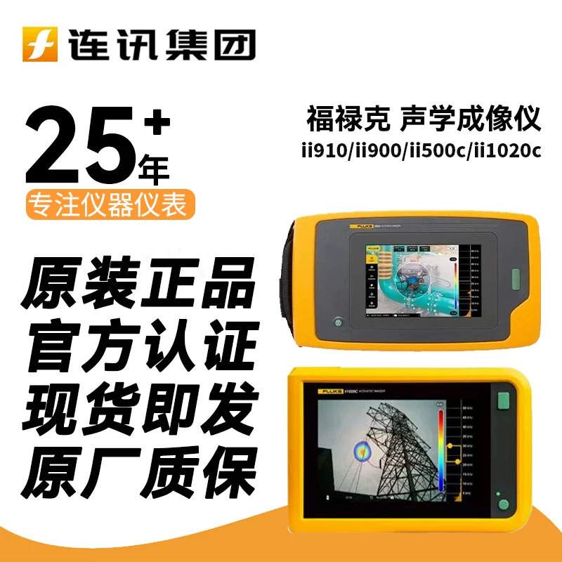 FLUKE ii910/ii900 акустический инфраскоростной изображатель ii915C/ii905C/ii500C/ii1020C