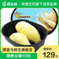 Jiavio Thailand imported frozen durian meat 300g*2 boxed seasonal fruit cold fresh fruit