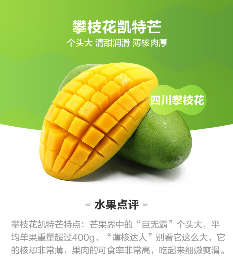 盒马生鲜 正宗四川凯特芒果 图2