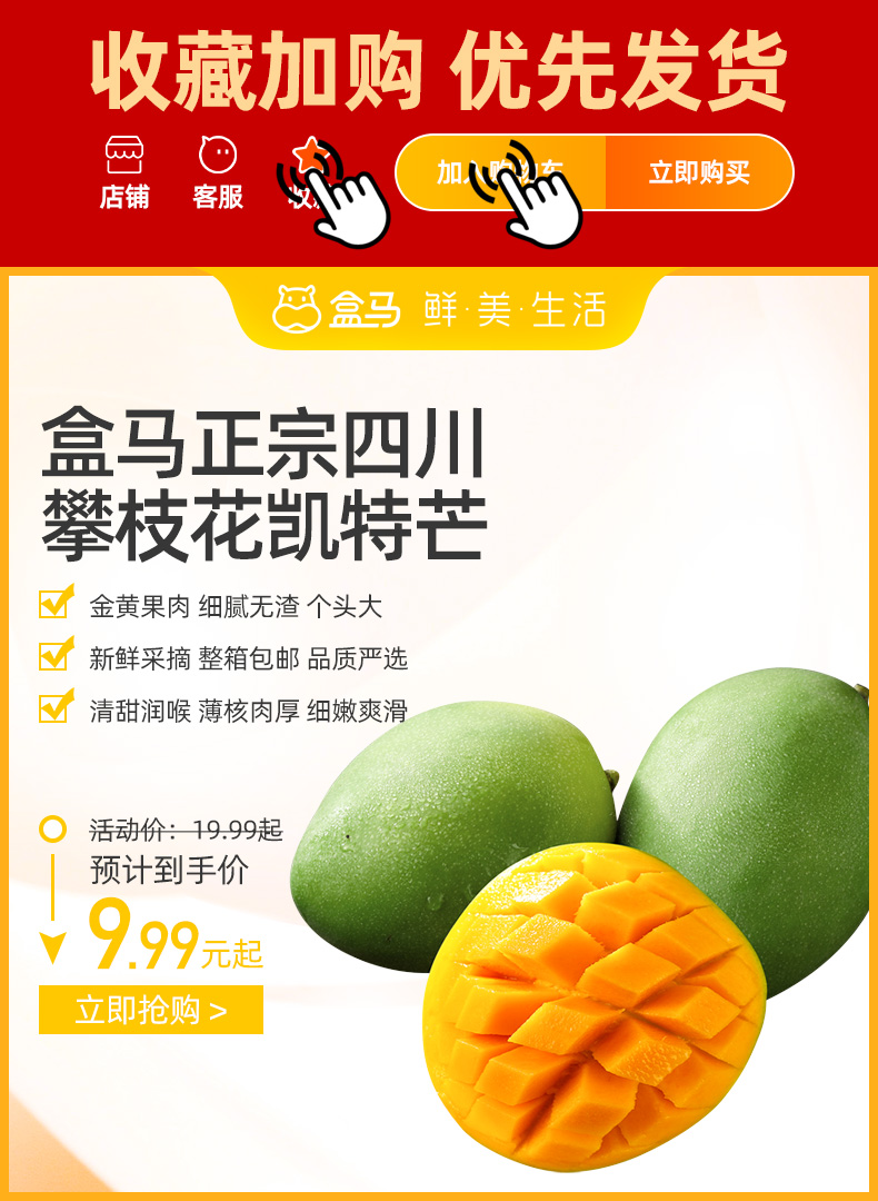 盒马生鲜 正宗四川凯特芒果 图1