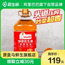 Pinpin good pressed first-class special fragrance peanut oil 4 5L bottled household cooking oil pure peanut oil vegetable oil