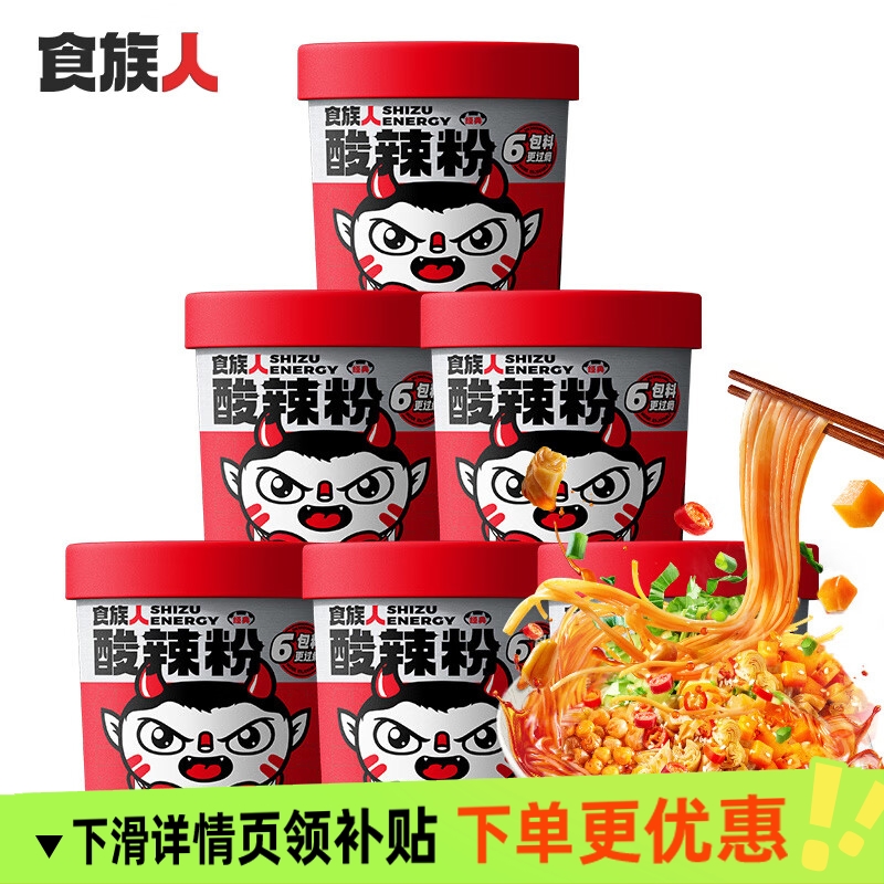 Food tribe hot and sour noodles 130g bucket Internet celebrity authentic spicy instant sweet potato vermicelli lunch dormitory instant rice noodles