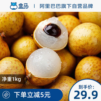 盒马 [泰国红标龙眼净重2斤装当季进口新鲜桂圆热带时令水果现摘]