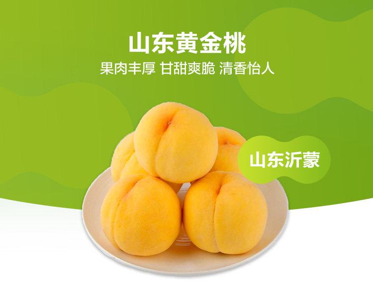 盒马鲜生 山东沂蒙山黄金桃 单果175g+ 共4.5斤 图2