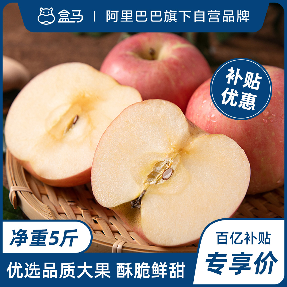 (10 billion subsidy) Hema Shandong Qixia Red Fuji apple net weight 5 catties fresh fruit big fruit in season