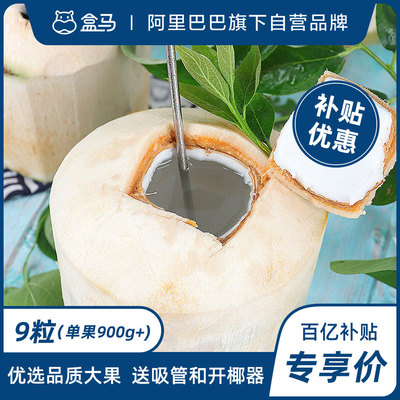 [10 миллиардов субсидий] Hema Thai Coconut Coconate Box 900 г 900 г импортированный кокос свежих фруктов