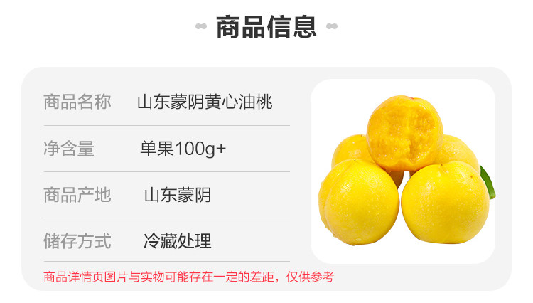 盒马 山东蒙阴黄金油桃 3斤 单果100g+ 图4