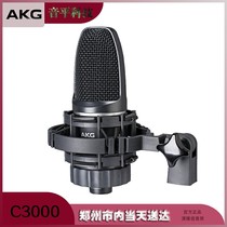 AKG love technology c3000 professional recording main live K song condenser microphone microphone set equipment full set