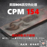 Пудра из нержавеющей стали, США, 154см, 7.3mm