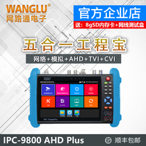 网路通IPC-9800ADH Plus网络+模拟CVITVIAHD五合一工程宝