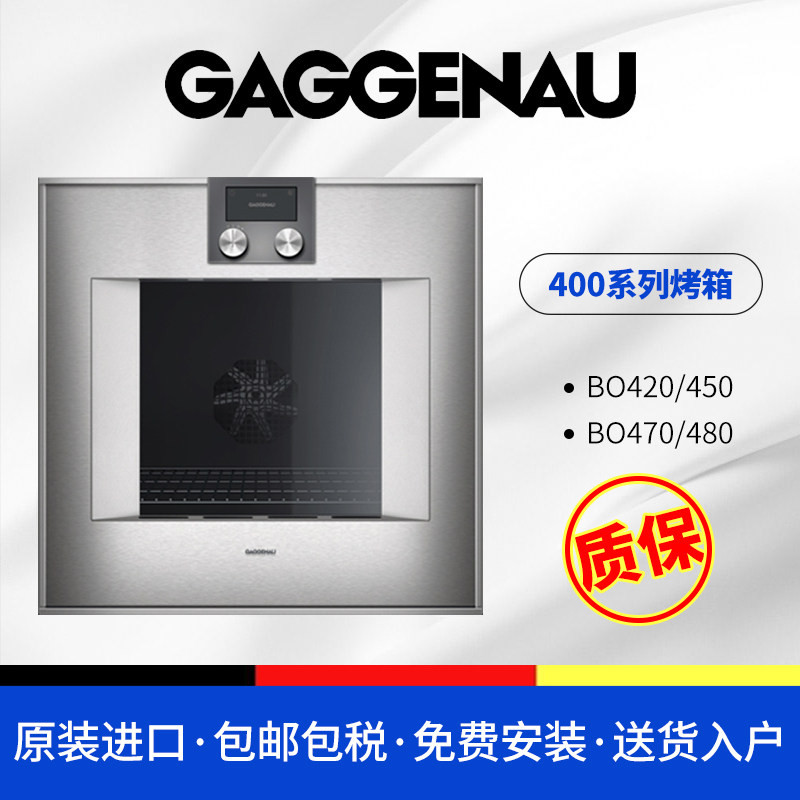 German original imported gagna GAGGENAU Embedded oven 400 Series BO420 450470480 -Taobao