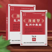 颈椎病跌打损伤专用筋骨贴膏