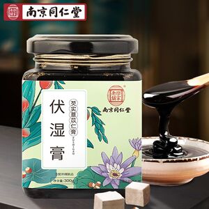 南京同仁堂伏茯湿膏300g