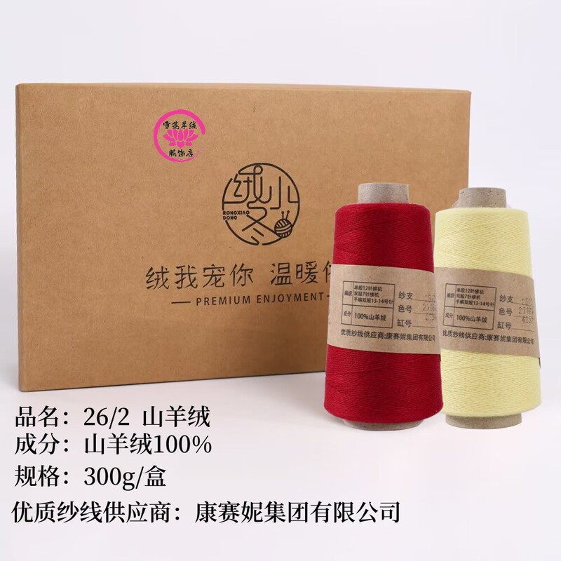 Rong Xiaodong/Kangsaini Cashmere Yarn 26-Count Hand-Knitted Scarf Yarn 100% Grade a Goat Cashmere High-End Soft Gold Cashmere Rong Xiaodong/Kangsaini Cashmere Yarn 26-Count Hand-Knitted Scarf Yarn 100% Grade a Goat Cashmere High-End Soft Gold Cashmere