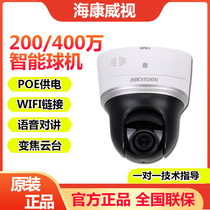 Hikvision 4 million zoom PTZ wifi ball 2402IW-D3W poe power supply monitoring camera