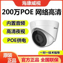 Hikvision DS-IPC-T12H-IA 2 million poe power supply monitoring camera indoor audio H 265