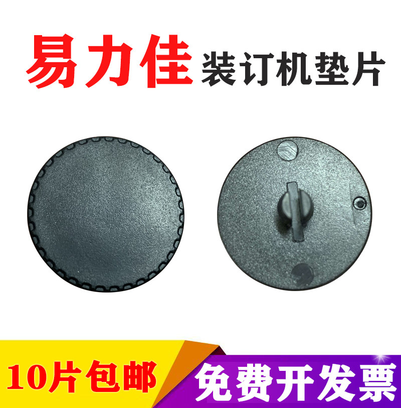Yilijia binding machine knife pad YC-380 300 400 608 E60-1 Conductive rubber pad Plastic gasket