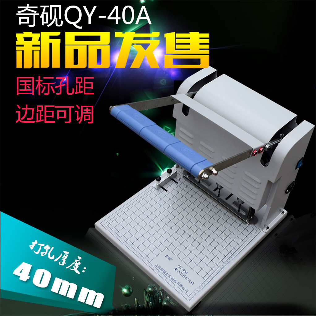 Shanghai Qiinkink QY-40A Archives Archive Bookbinding Machine Electric Three-Hole Punching Machine Zonge Legal Instruments Bank Special 