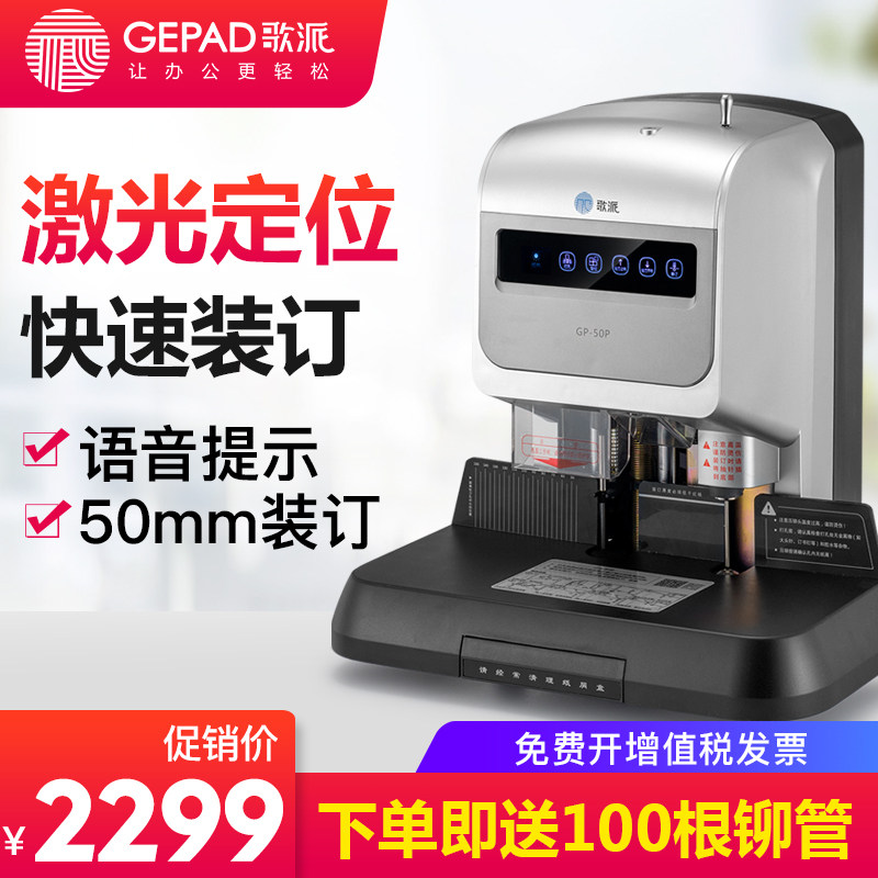 Songpai Financial Voucher Binding Machine GP-50P Hot Melt Adhesive Installing Machine Accounting Bookkeeping File Bill Bidding