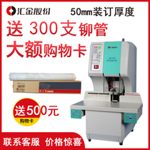 Huijin HJ50A fully automatic financial credentials bookbinding machine hot-melt riveting pipe accounting archive electric punching and bookbinding machine