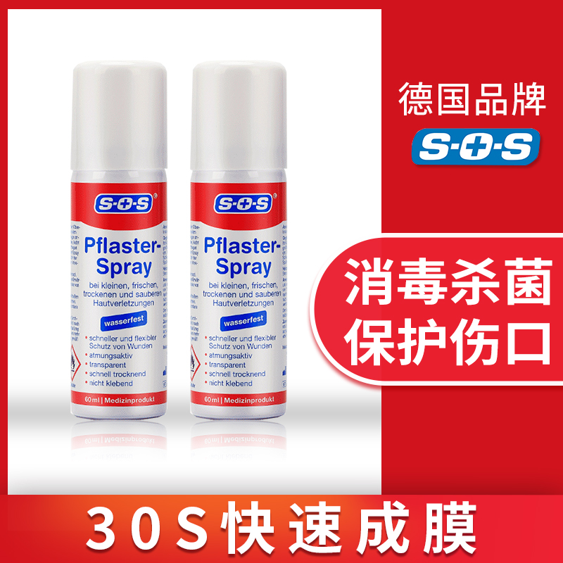 2 sets of German original SOS liquid OK stretch spray wound disinfection breathable waterproof to promote healing OK stretch